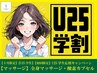 【U25】学生応援キャンペーン！全身マッサージ30分+酸素カプセルパック60分