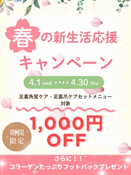 ルポ 伊勢/春の新生活応援キャンペーン♪