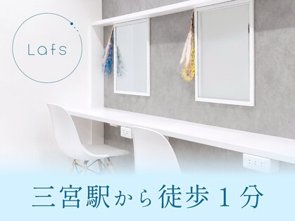 ラフス 三宮店(Lafs)の写真