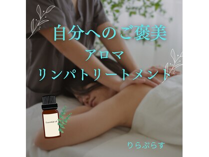 りらぷらす 砥部店の写真