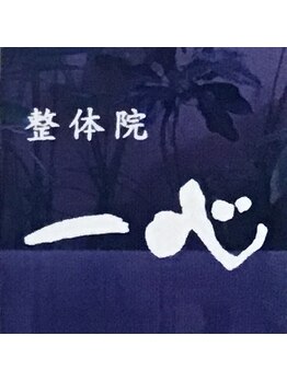 一心整体院(ISSIN)/