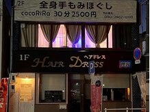 ココリラ(cocoRiRa)/