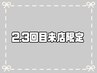 【2回目/3回目来店の方】サクッと気軽に!全身もみほぐし整体30分¥4500→¥3500