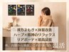 【体質別に選択】最高品質★和漢よもぎ蒸し(足湯・ドリンク付)