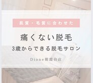 ディオーネ 朝霞台店(Dione)
