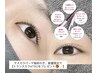 マスカラパーマ施術でラッシュアディクト日中用美容液（¥7150）プレゼント★