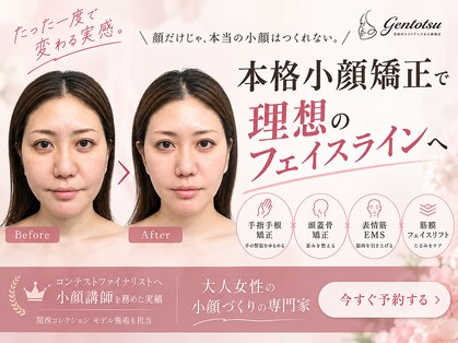 ゲントツ 参宮橋店の写真