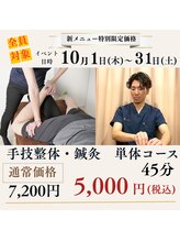キュアメディカル鍼灸整骨院