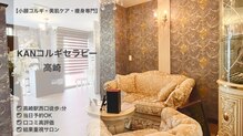 KANコルギセラピー 群馬高崎店