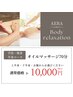 【手技＋マシン＋温感】疲れ撃退♪オイルリンパマッサージ　70分￥10000