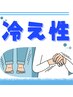 【えっ！夏なのに冷たいと感じる方】姿勢の根本改善で血の巡りをスムーズに♪
