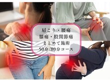 リスタ(ReSta)/肩こり・腰痛　まとめてケア
