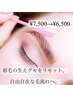 【新規】眉の毛流れ改善 ◆ハリウッドブロウリフト(WAX・間引き込み)