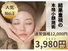 小顔美肌ファクトリー 梅田院