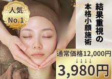 小顔美肌ファクトリー 梅田院