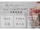 スール トロワ(Sour～trois)の写真