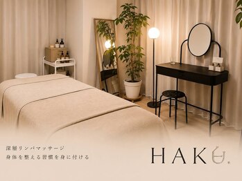 リンパマッサージ専門店 salon HAKU.の写真/日常の喧騒から離れた完全個室★あなただけのプライベート空間で、心と身体をまっさらにリセットします。