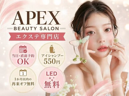 アペックスビューティーサロン(APEX BEAUTY SALON)の写真