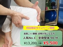 フォーアール 整体院(for.R)