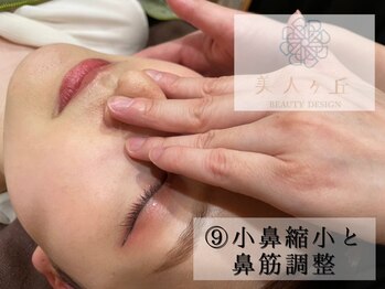 美人ヶ丘/小顔矯正,マッサージ,ヘッドスパ