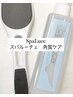 SpaLuceかかと角質ケア【パック付き】¥4000→¥3500