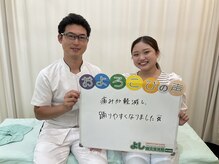 よし鍼灸接骨院 東花園院/お客様とのお写真