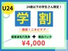 【学割U24】徹底ニキビケア♪＼肌荒れ・オイリ-肌／毛穴洗浄＋薬用美白パック