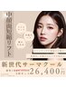 【立体感&垢抜け艶肌】強力高周波サーマクール＆小顔巡リフト2回26400円！