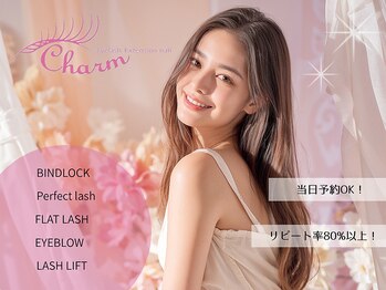 チャーム 石山店(Charm)/理想のお目元に…☆