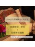 【血流排出×自律神経】SVASTI式気脈オイル60分＋ヘッド40分　通常11000円