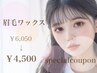 ☆11/13限定☆眉WAX+メイク仕上げ¥6,050→¥4,500※女性限定