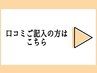 口コミを投稿してくださった方当日500円OFF