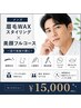メンズ眉毛.×身だしなみ美顔フルコース