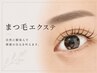【新規】フラットラッシュ140本　ご新規様オフ込