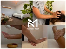 リマーノ ヒール(re mano heal)