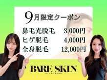 ベアスキン 恵比寿店(BARE SKIN)