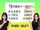 ベアスキン 恵比寿店(BARE SKIN)の写真