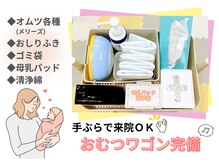 中之口いのまた接骨院/おむつワゴン完備♪