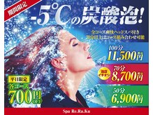 スパリラク 湯舞音市原ちはら台店(Spa.Re.Ra.Ku)の雰囲気（6月～9月の夏季限定メニュー！！【ちはら台】）