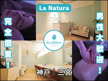 ラ ナチュラ(La natura)