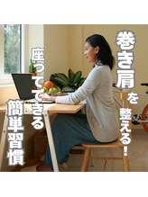 はたらくからだ研究所/巻き肩を整える！簡単習慣