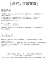 リラ(RILA)/【ボディ】予約前確認事項