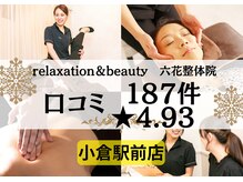 六花整体院 小倉駅前店