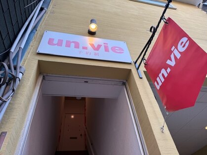 エステサロン アンヴィ(un.vie)の写真