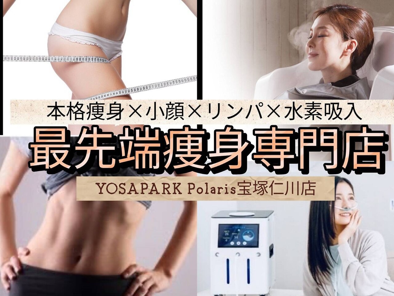 ヨサパーク ポラリス(YOSA PARK Polaris)｜ホットペッパービューティー