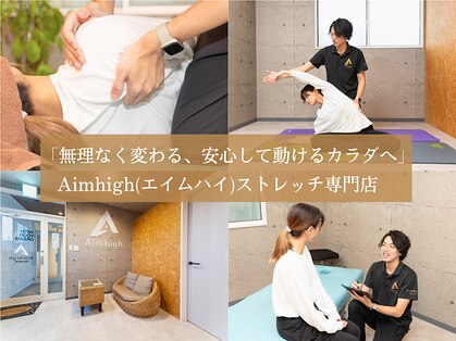 エイムハイ(Aim high)の写真