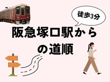 メナードフェイシャルサロン フランマロー/阪急塚口駅から徒歩2分！尼崎