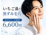 【メンズ人気！毛穴ケア】ディープクリーン電気洗浄×汚れごっそり毛穴洗浄
