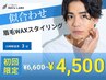 【※口コミ協力クーポン】似合わせ眉毛WAX   6600円→4500円 