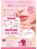 【ピンクトーンプログラム導入】リップケア施術30分1回＋ホームケア3点セット